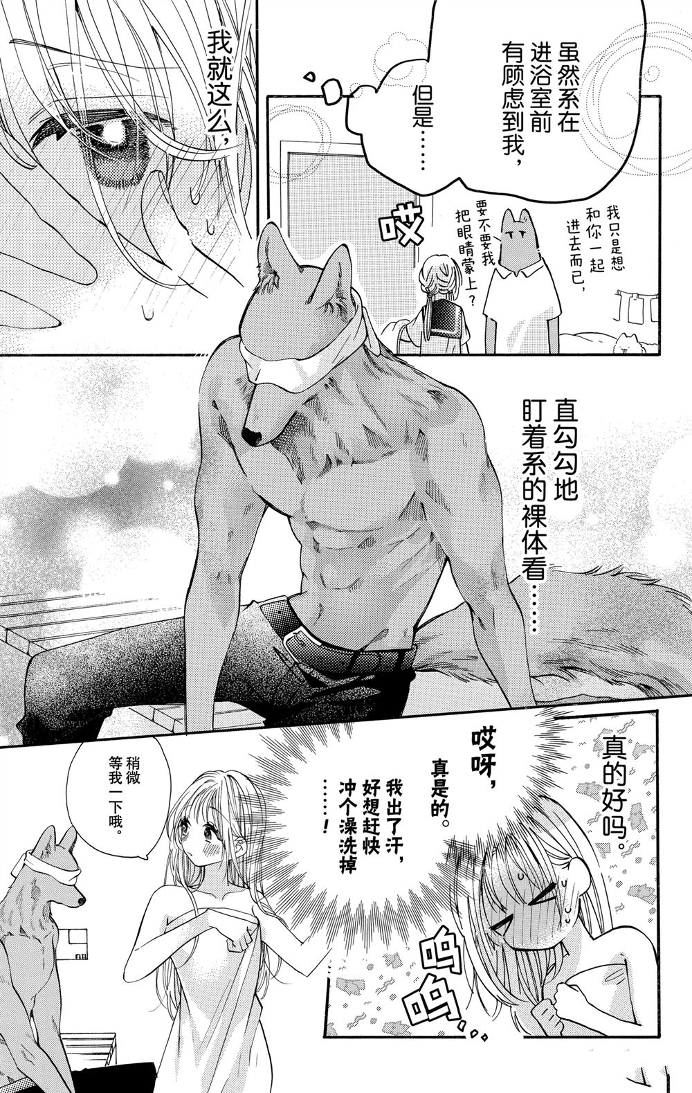 跨越种族与你相恋漫画在线观看漫画,第86话3图