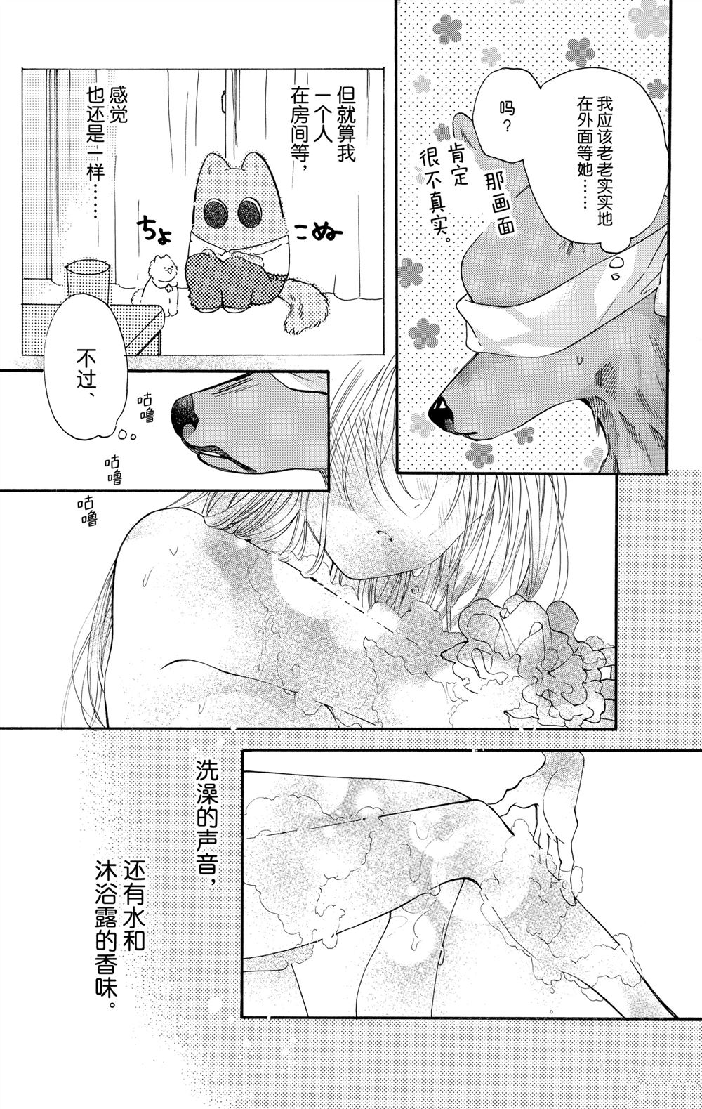 跨越种族与你相恋漫画在线观看漫画,第86话5图