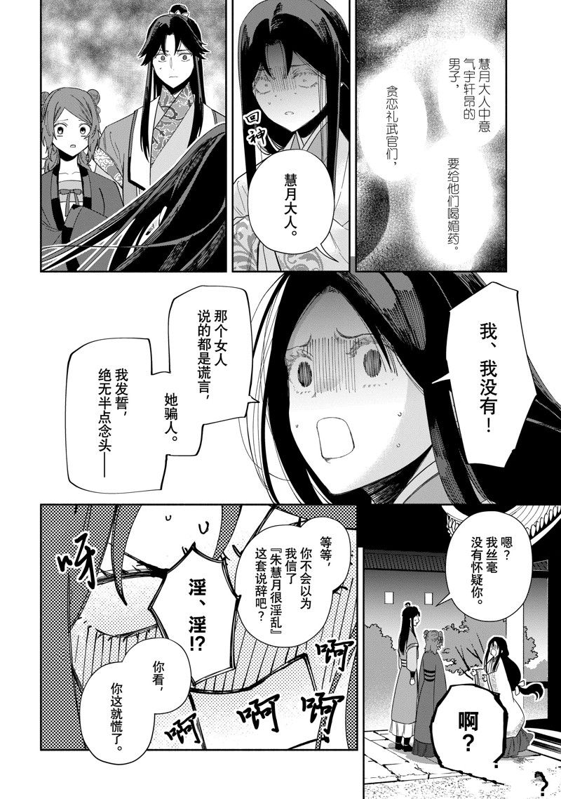 虽然我是不完美恶女漫画36话漫画,第32话2图