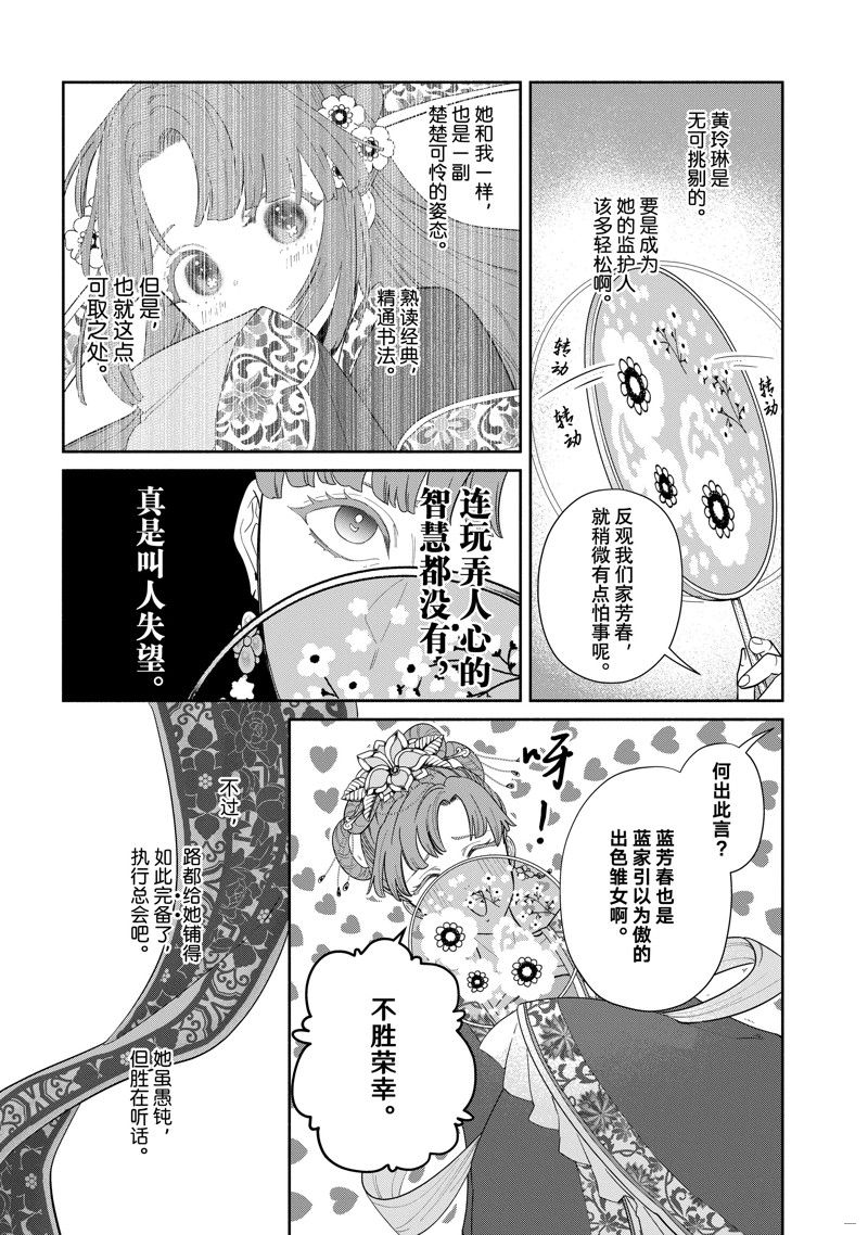 虽然我是不完美恶女漫画36话漫画,第33话4图