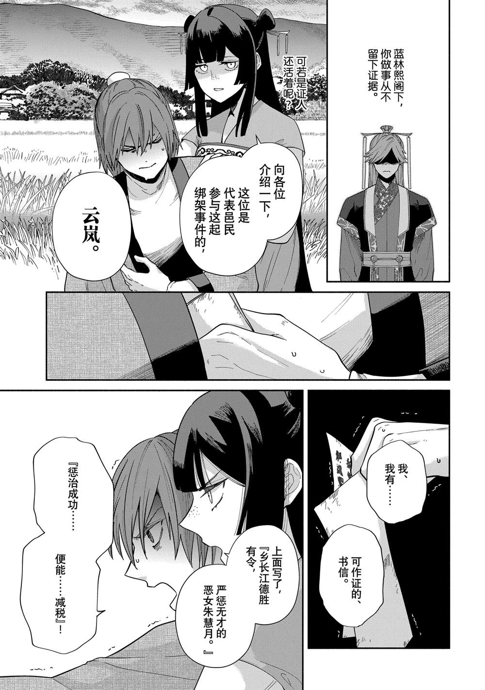 虽然我是不完美恶女漫画36话漫画,第38话1图
