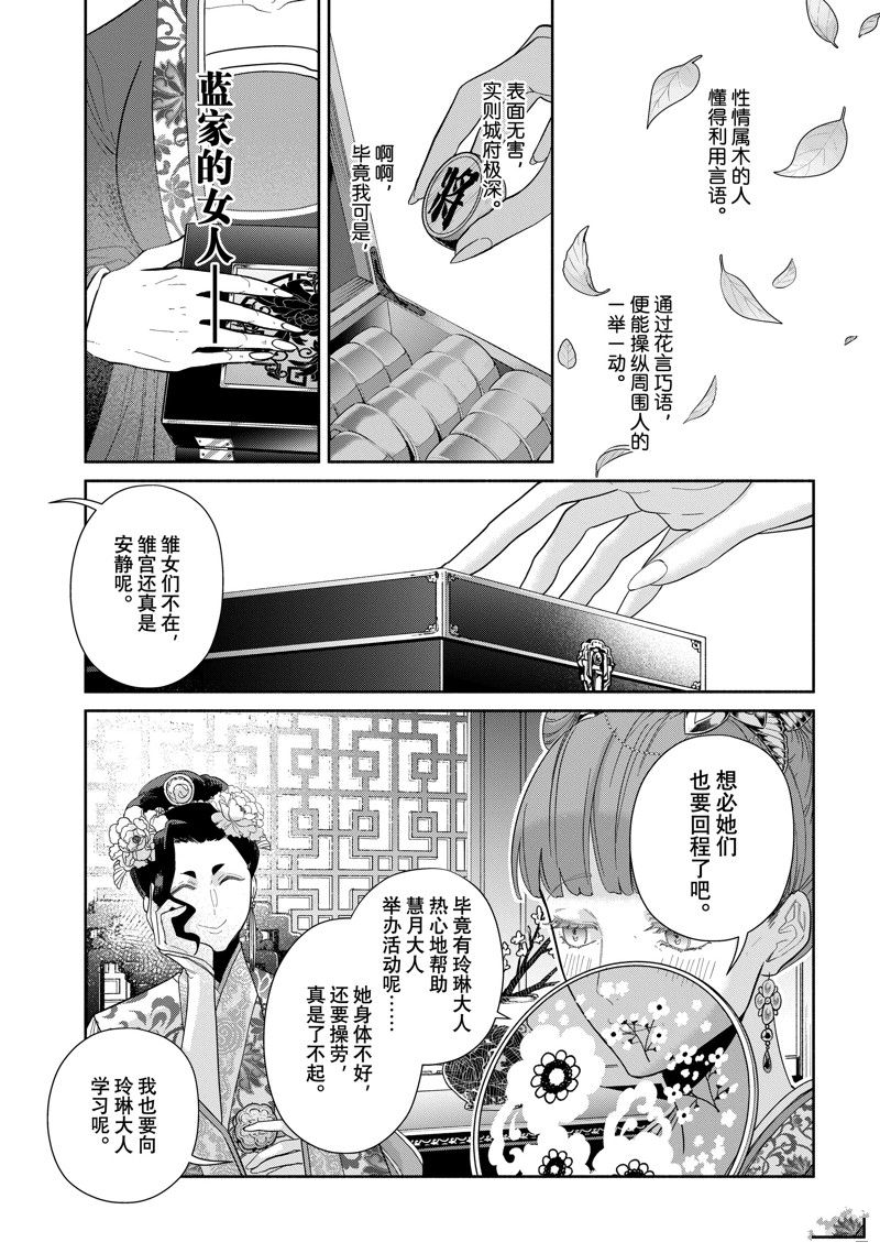 虽然我是不完美恶女漫画36话漫画,第33话3图