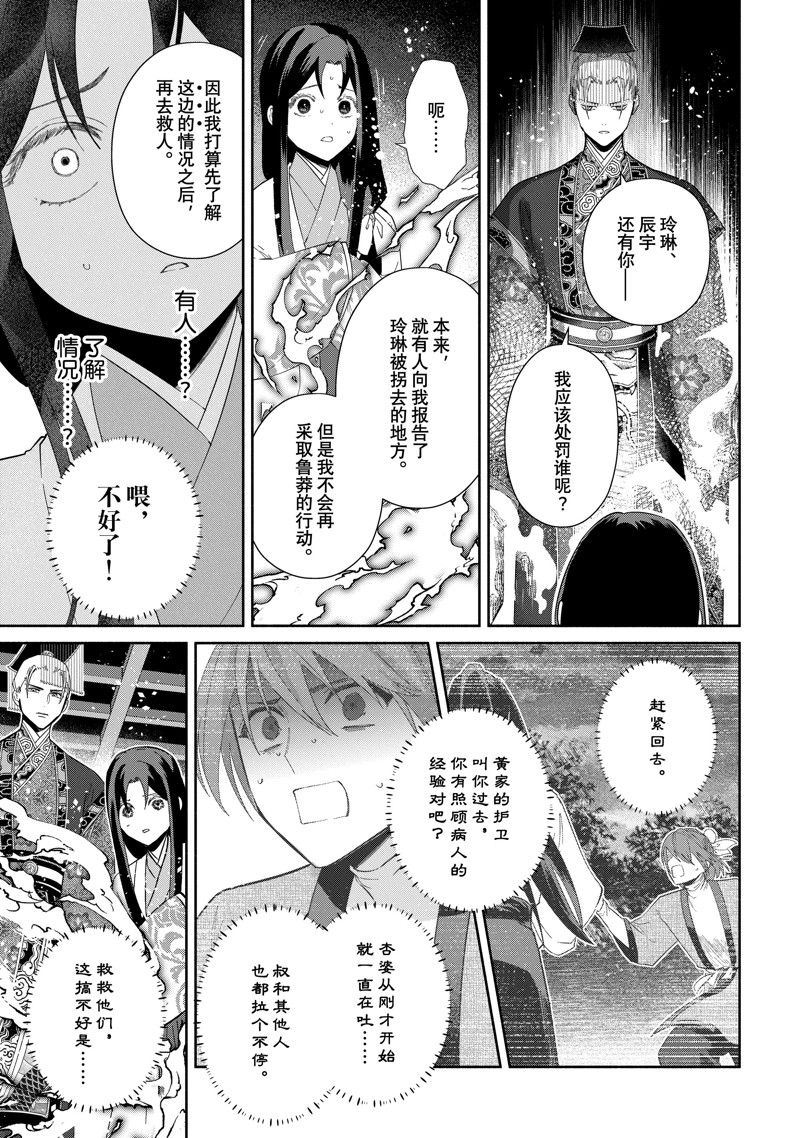 虽然我是不完美恶女漫画36话漫画,第30话 试看版5图