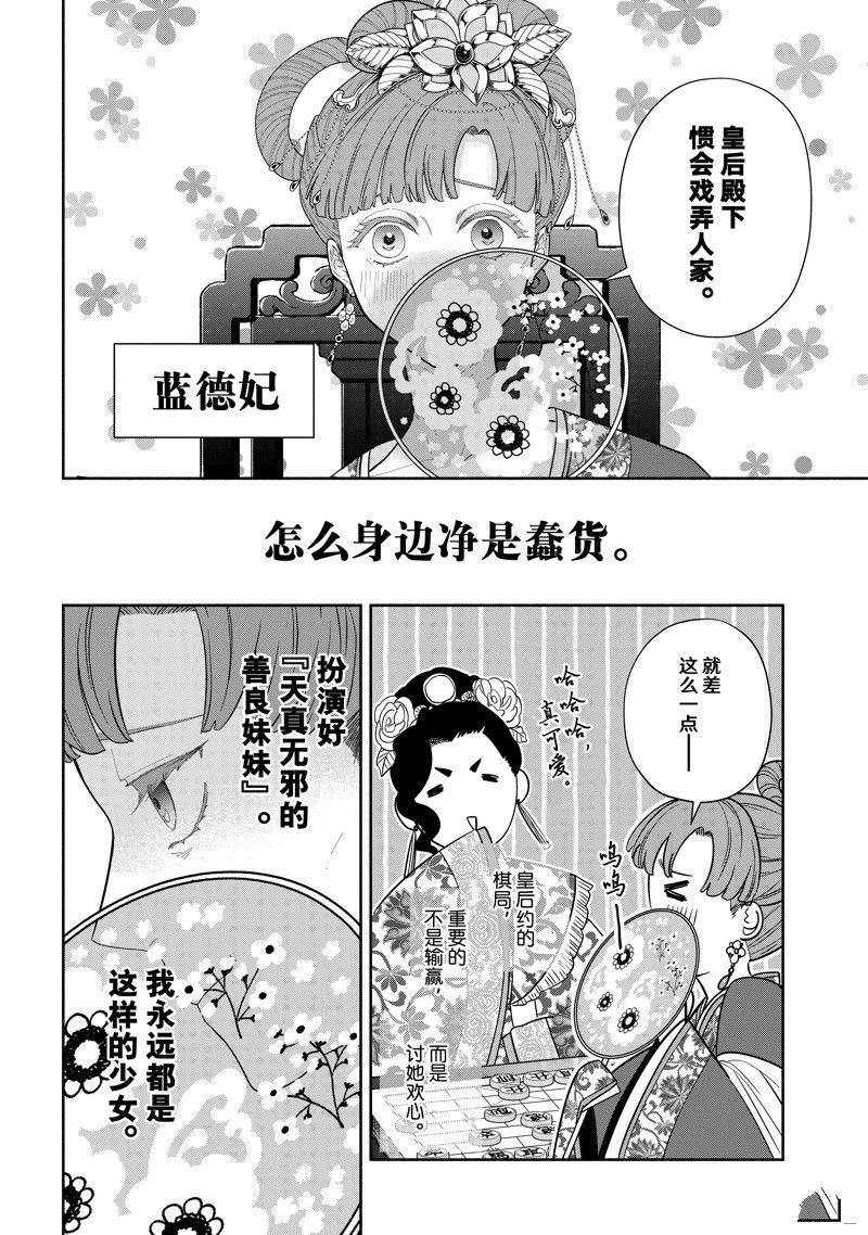虽然我是不完美恶女漫画36话漫画,第33话2图
