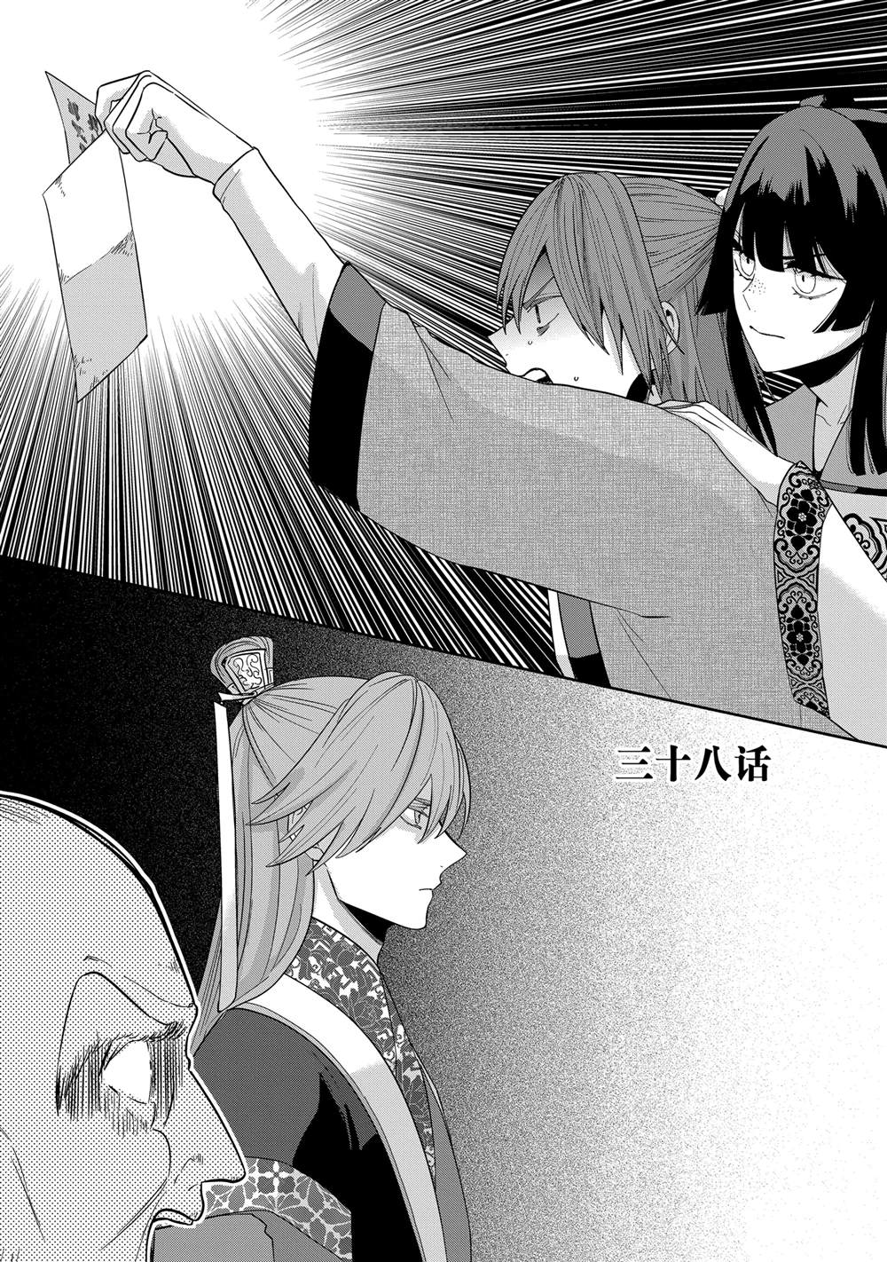 虽然我是不完美恶女漫画36话漫画,第38话2图
