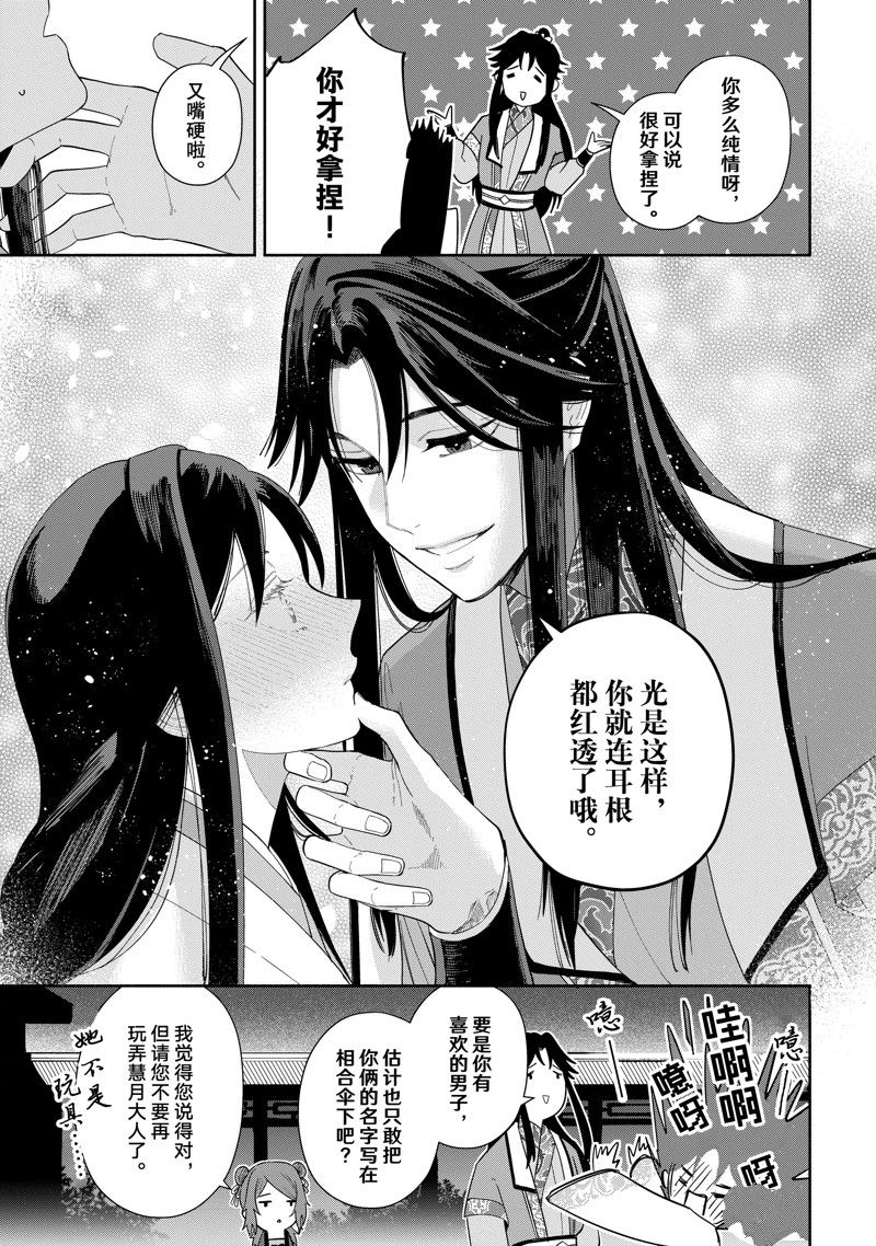 虽然我是不完美恶女漫画36话漫画,第32话3图