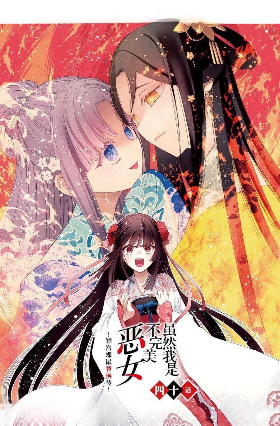 虽然我是不完美恶女漫画36话漫画,第40话1图
