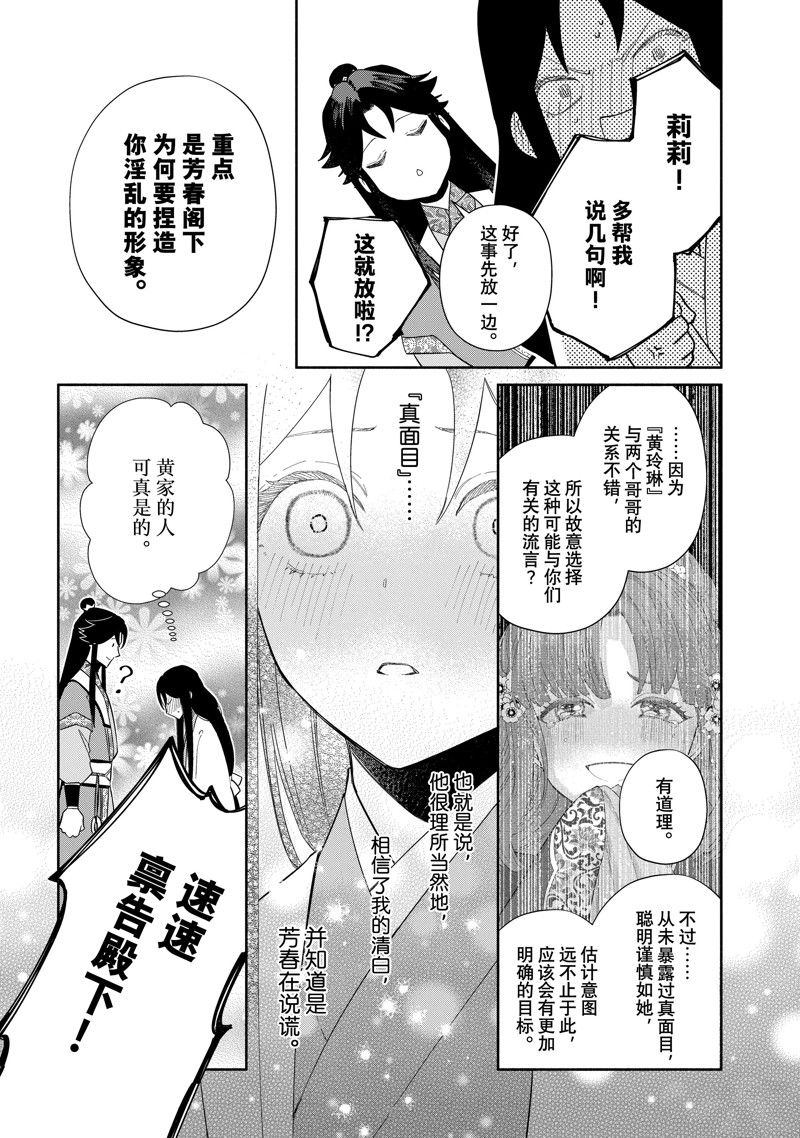虽然我是不完美恶女漫画36话漫画,第32话4图