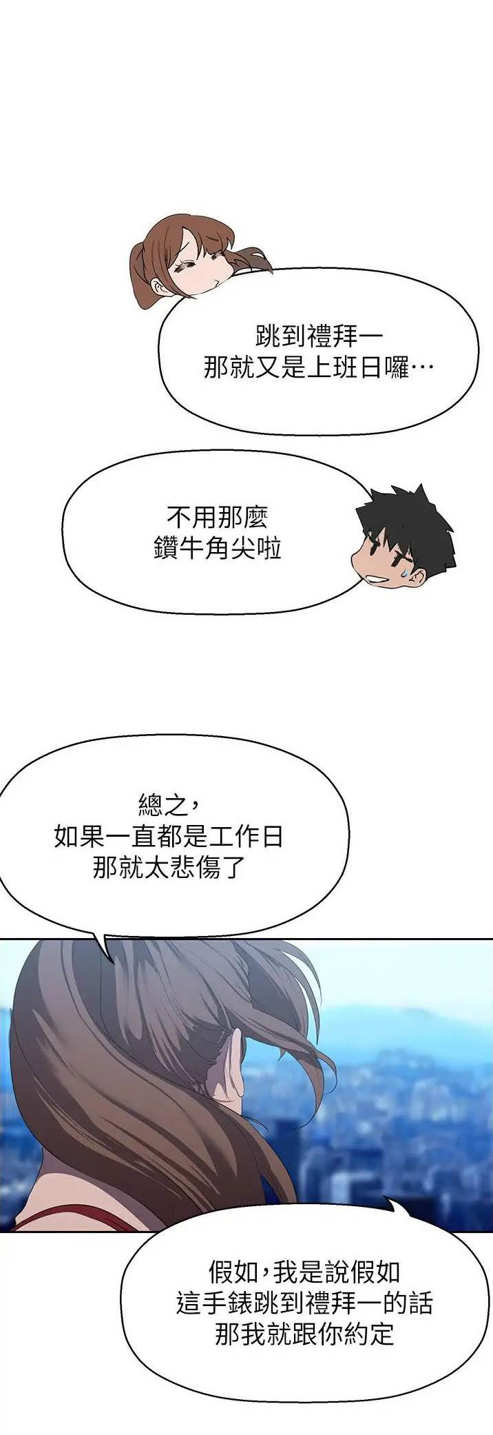 变成女孩子过程漫画,第355话1图