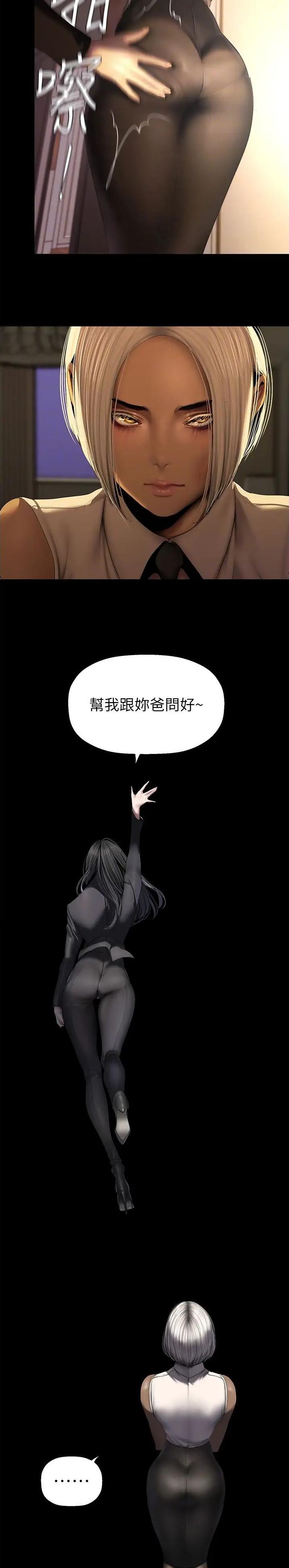 变成女孩子过程漫画,第359话3图