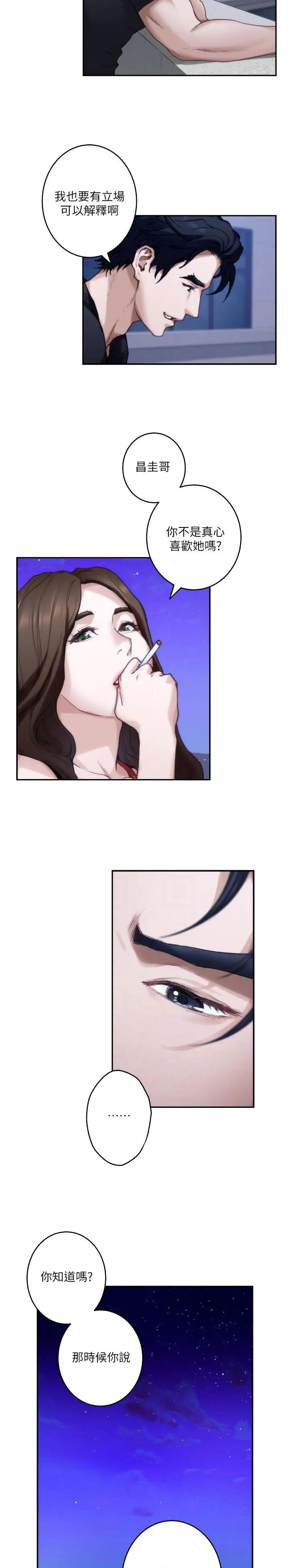 爱上自己女闺蜜怎么办漫画,第128话5图