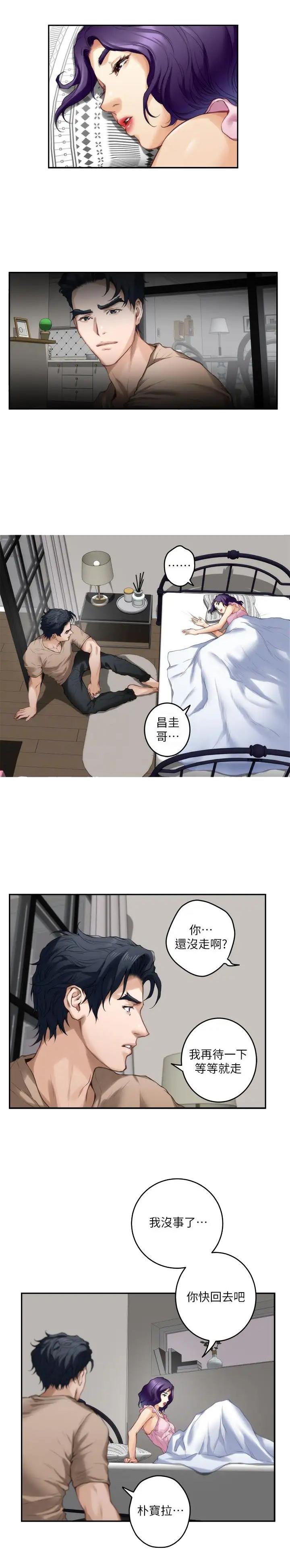 爱上自己女闺蜜怎么办漫画,第131话4图