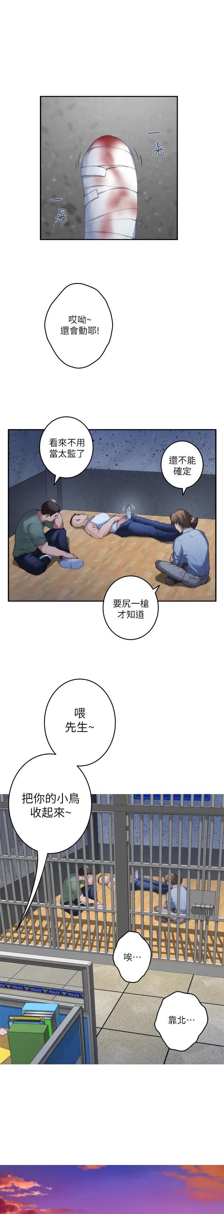 爱上自己女闺蜜怎么办漫画,第131话1图