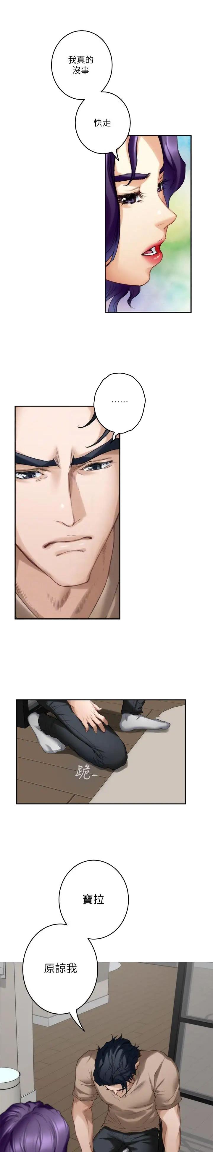 爱上自己女闺蜜怎么办漫画,第131话5图