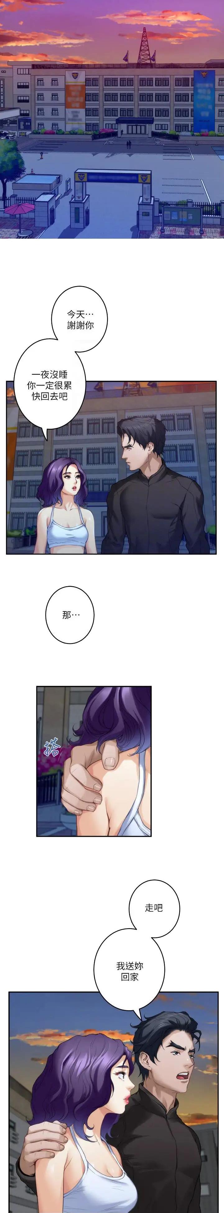 爱上自己女闺蜜怎么办漫画,第131话2图