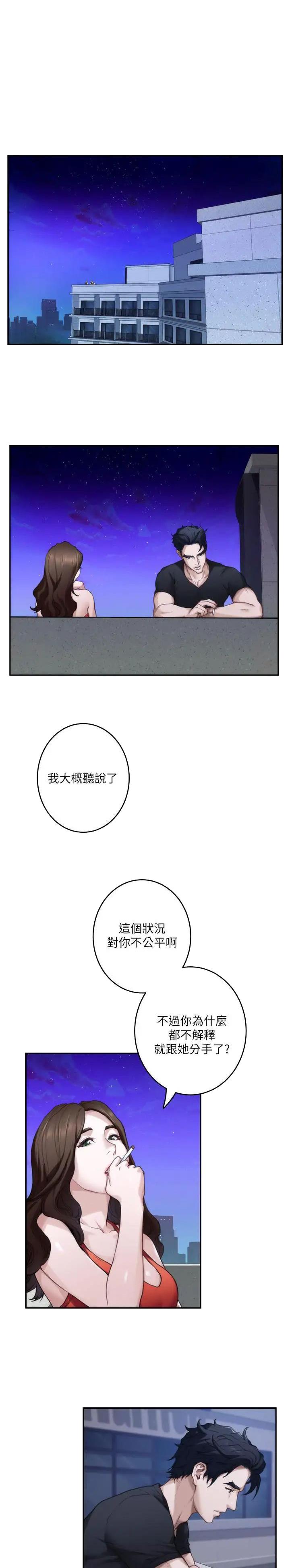爱上自己女闺蜜怎么办漫画,第128话4图