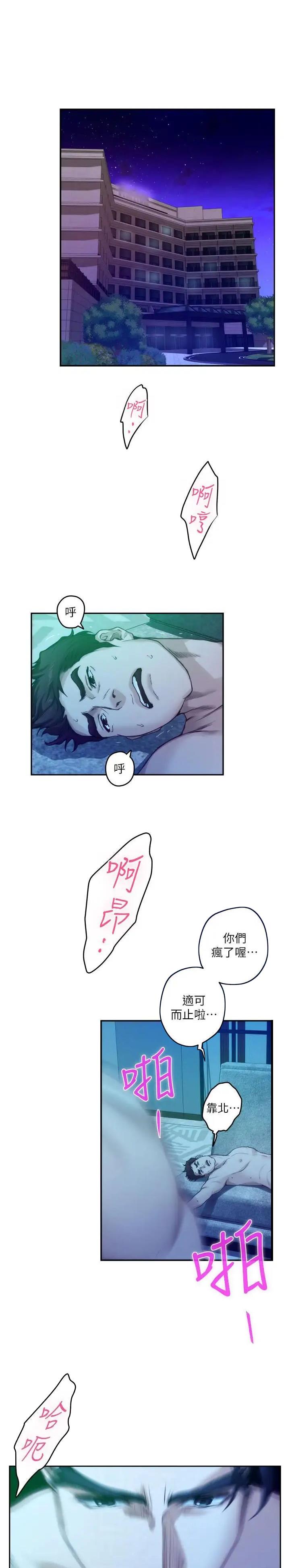 爱上自己女闺蜜怎么办漫画,第128话1图