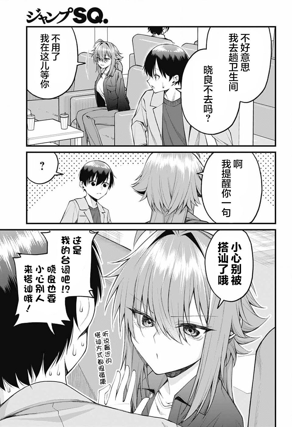 茜部老师不会害羞在哪看漫画,第21话3图