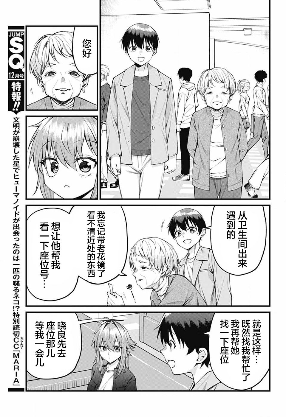 茜部老师不会害羞在哪看漫画,第21话5图