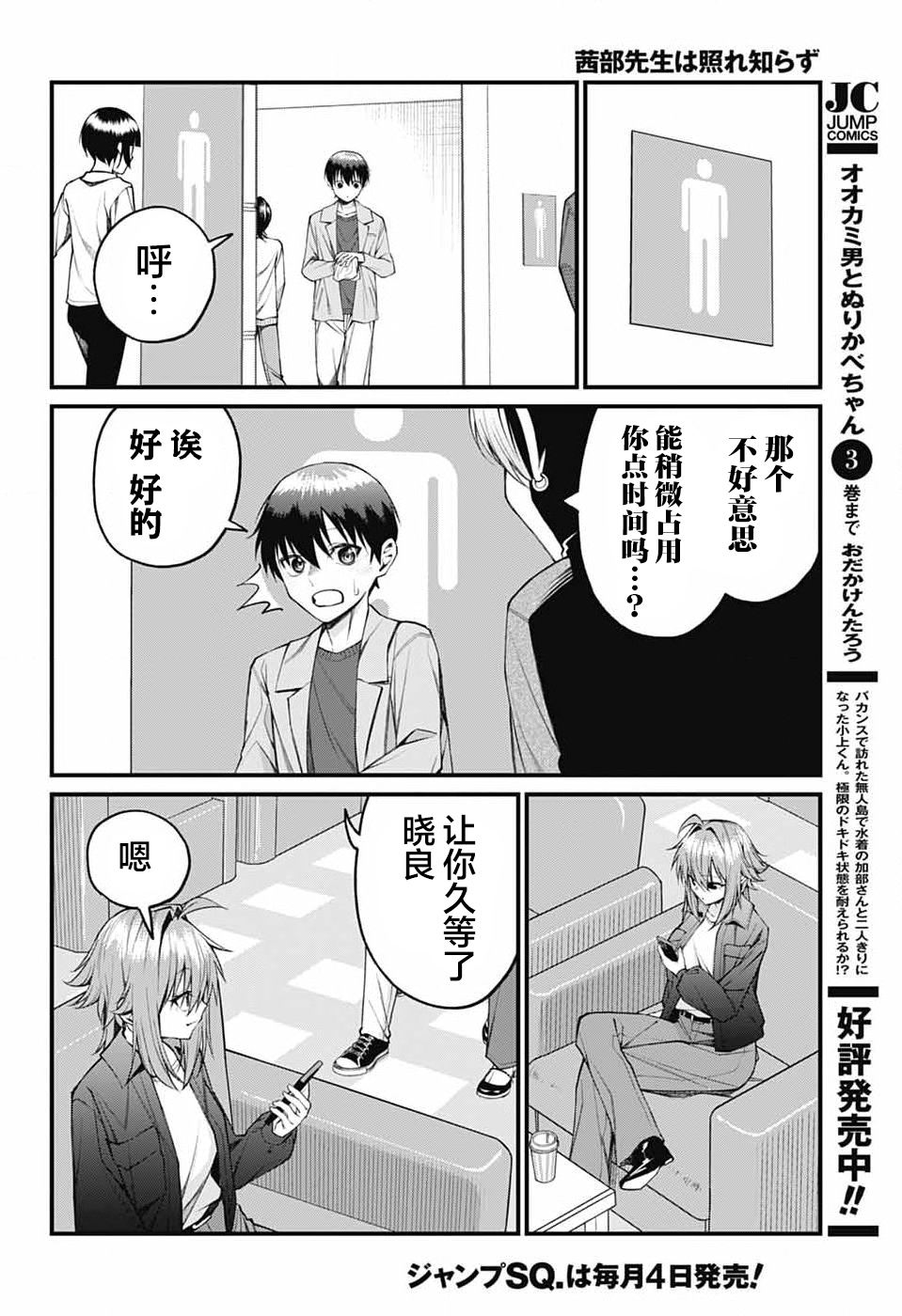 茜部老师不会害羞在哪看漫画,第21话4图