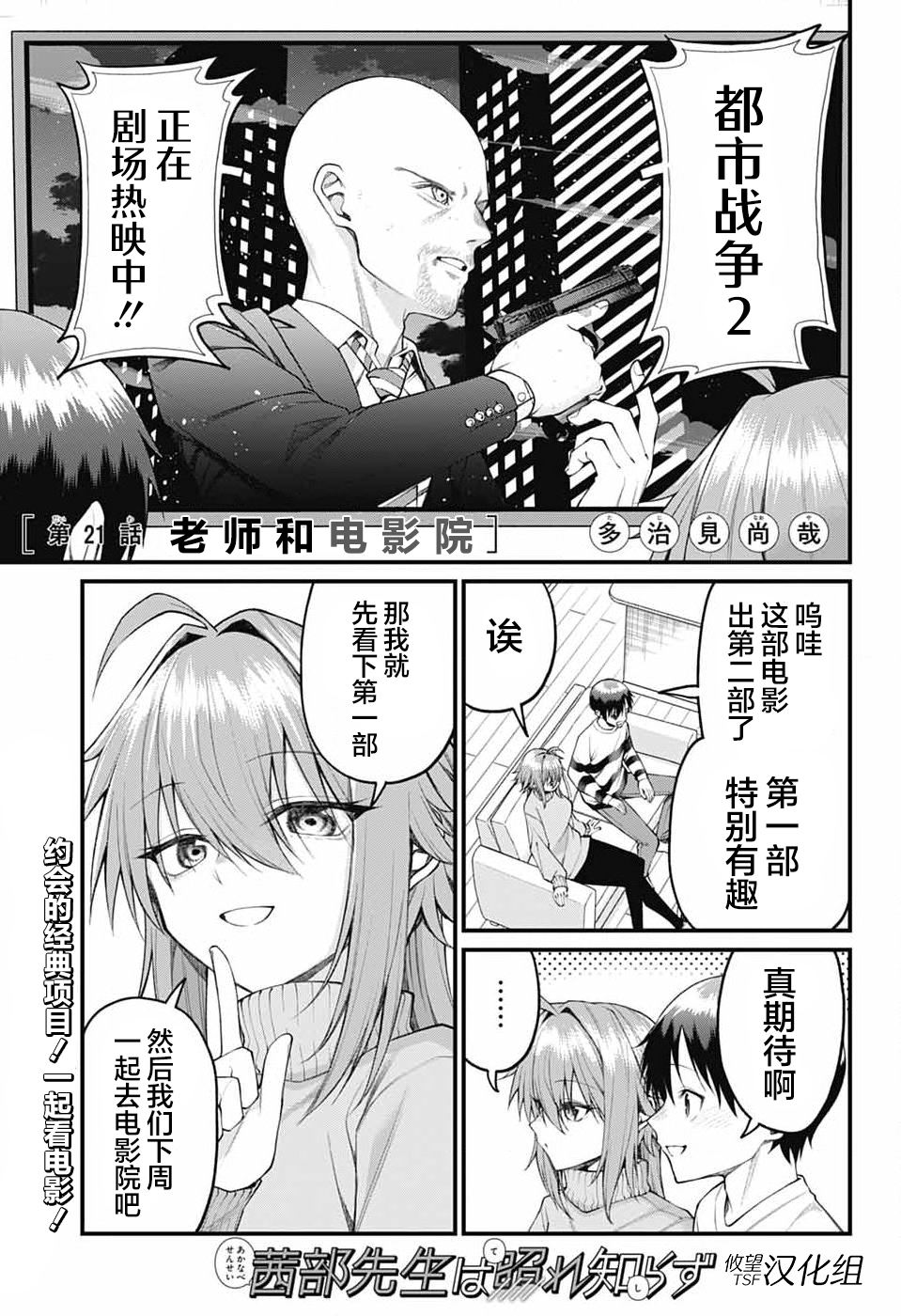 茜部老师不会害羞在哪看漫画,第21话1图