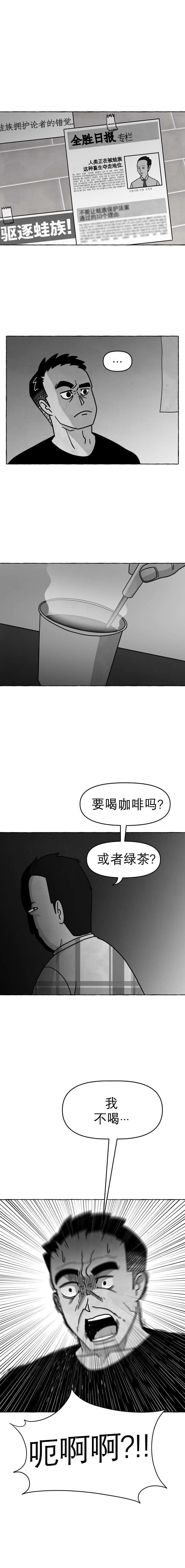 蛙怎么读漫画,第22话5图