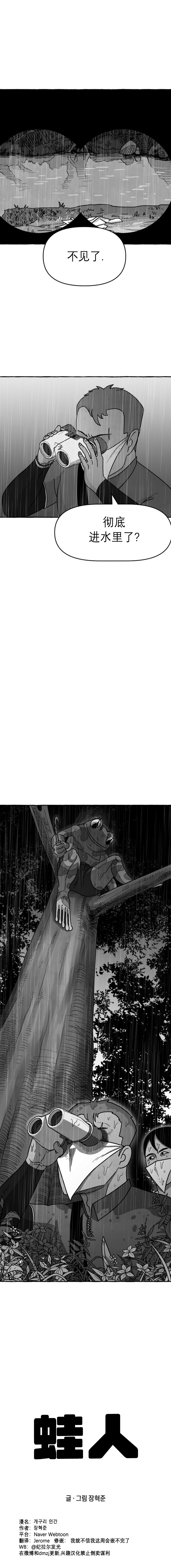 蛙人水下作业公司漫画,第19话4图