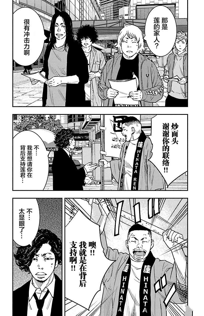 向日葵的作者漫画,第37话5图