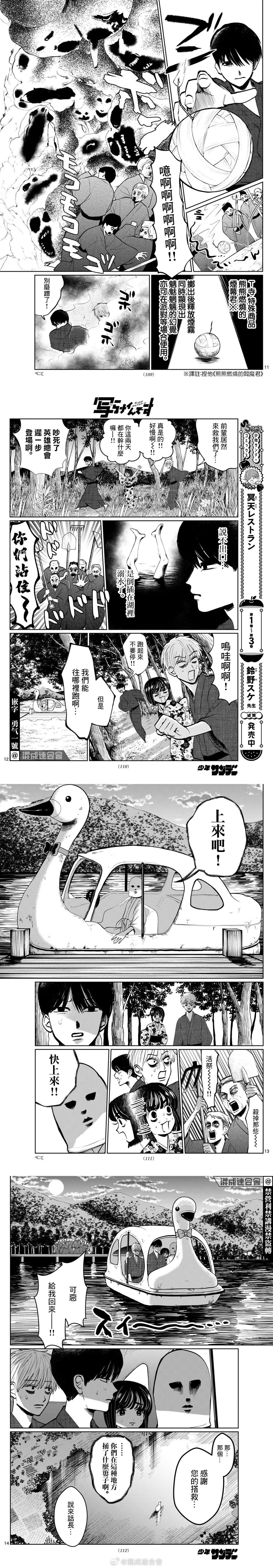 有鬼怎么办漫画,第15话3图