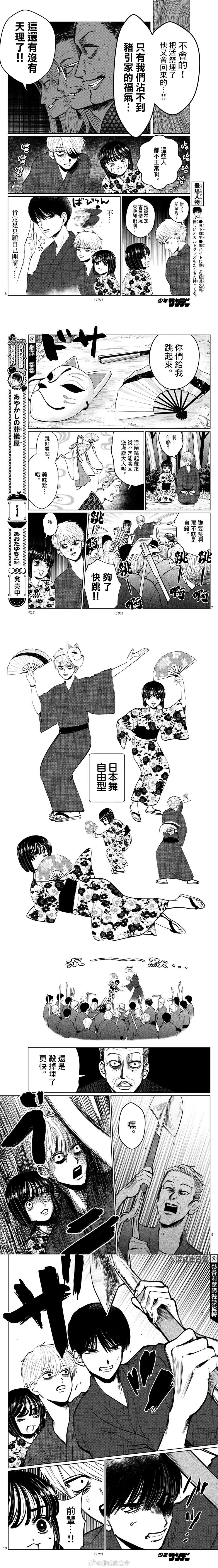 有鬼怎么办漫画,第15话2图