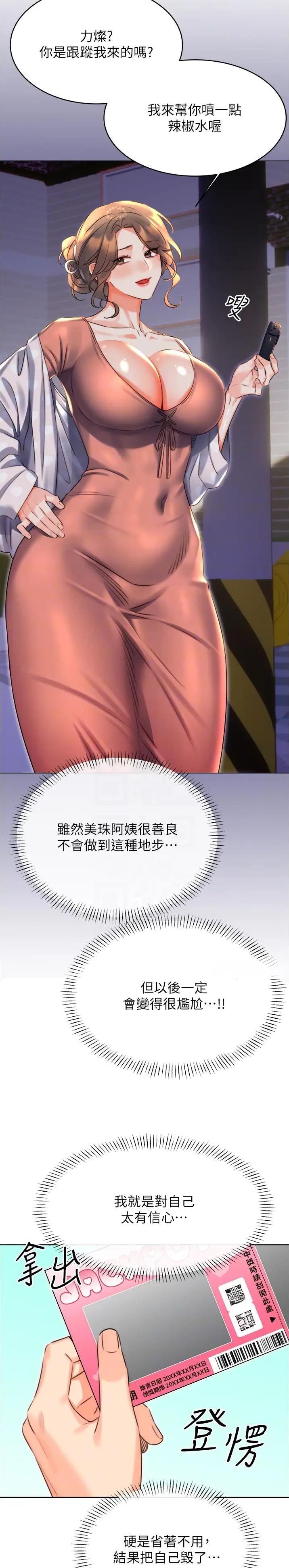 神秘刮刮乐漫画图片大全漫画,第34话5图
