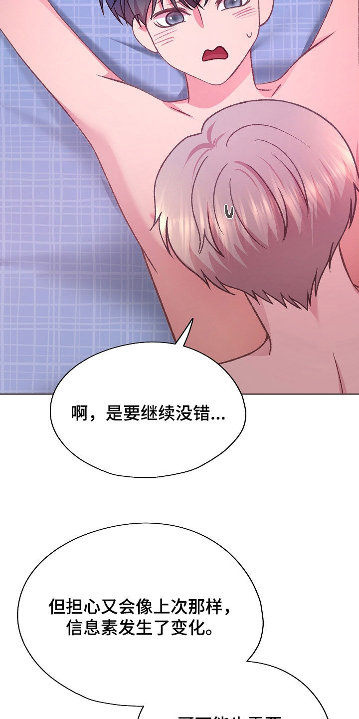 命运伴奏 吉他漫画,第68话5图