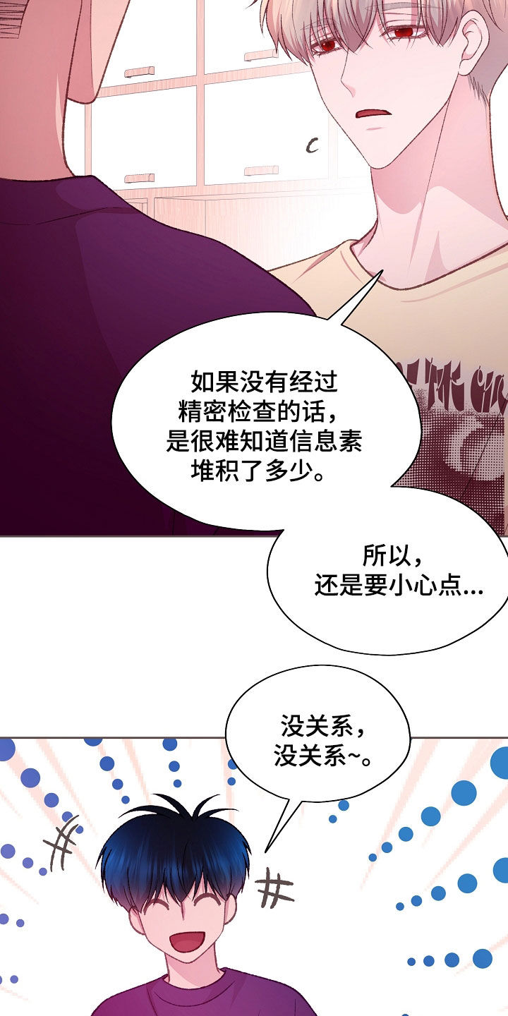 命运伴奏 吉他漫画,第69话2图