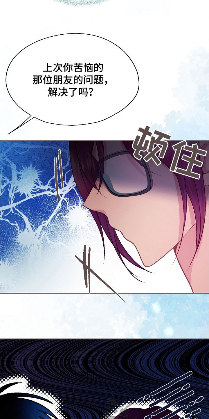 命运同伴app漫画,第70话5图
