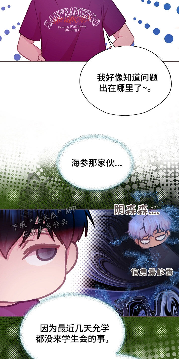 命运伴奏 吉他漫画,第69话3图
