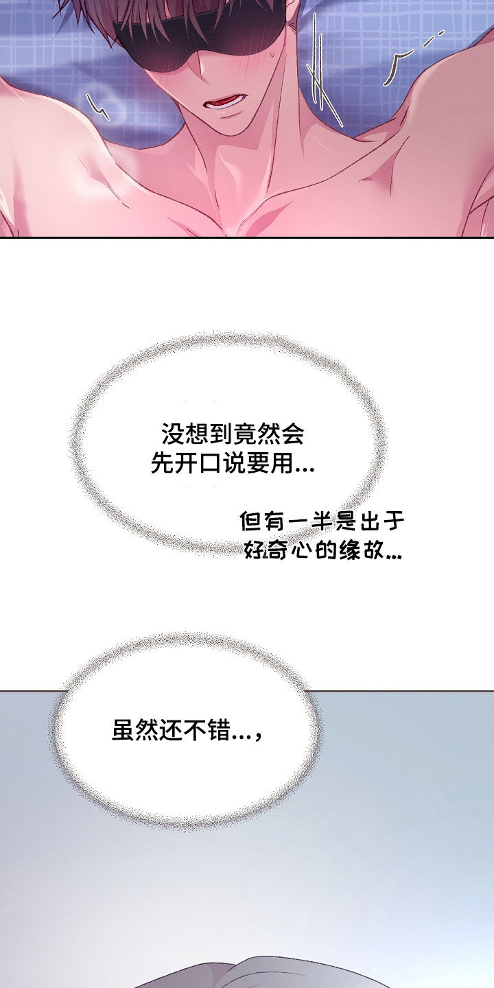 命运伴奏 背景漫画,第67话5图
