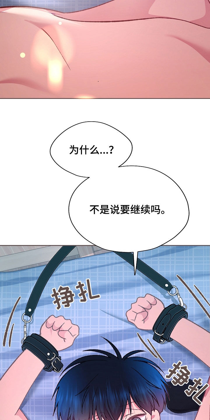 命运伴奏 吉他漫画,第68话4图