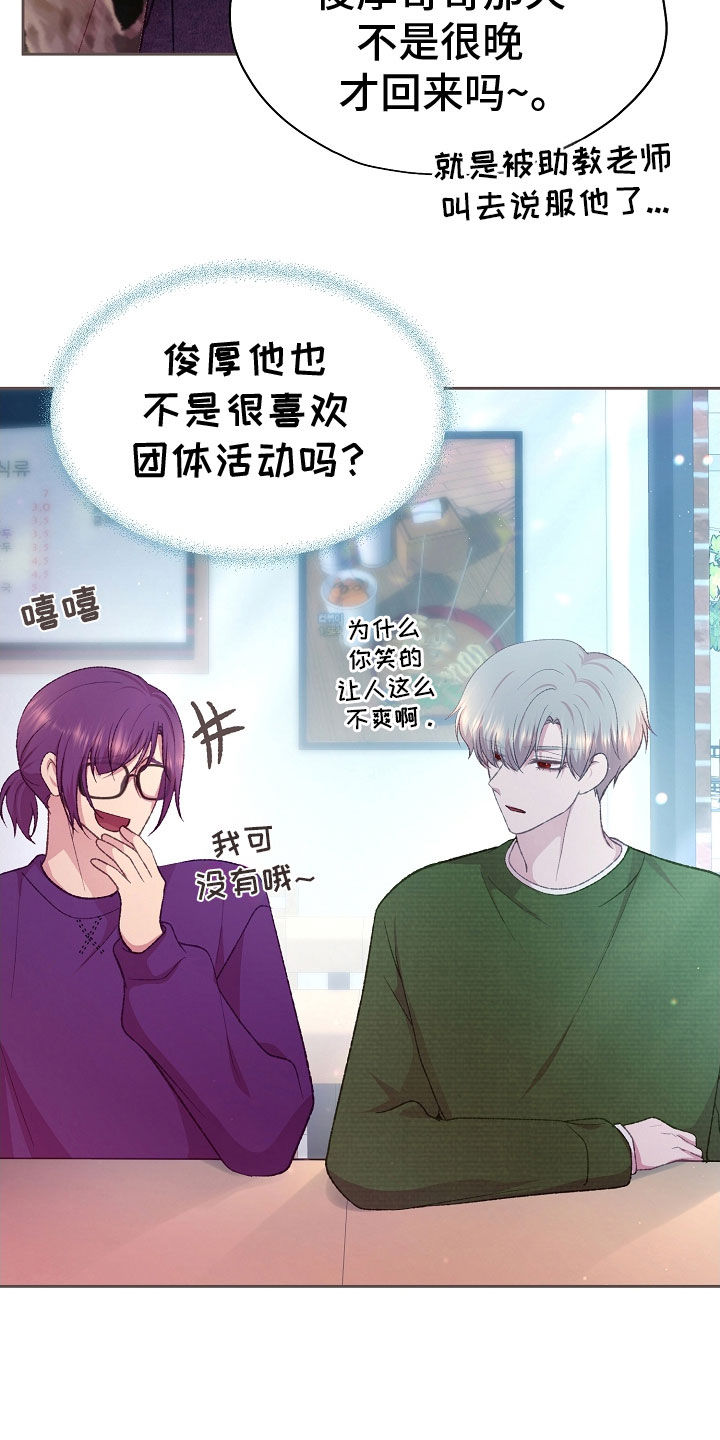 命运伴奏男生完整版漫画,第73话4图