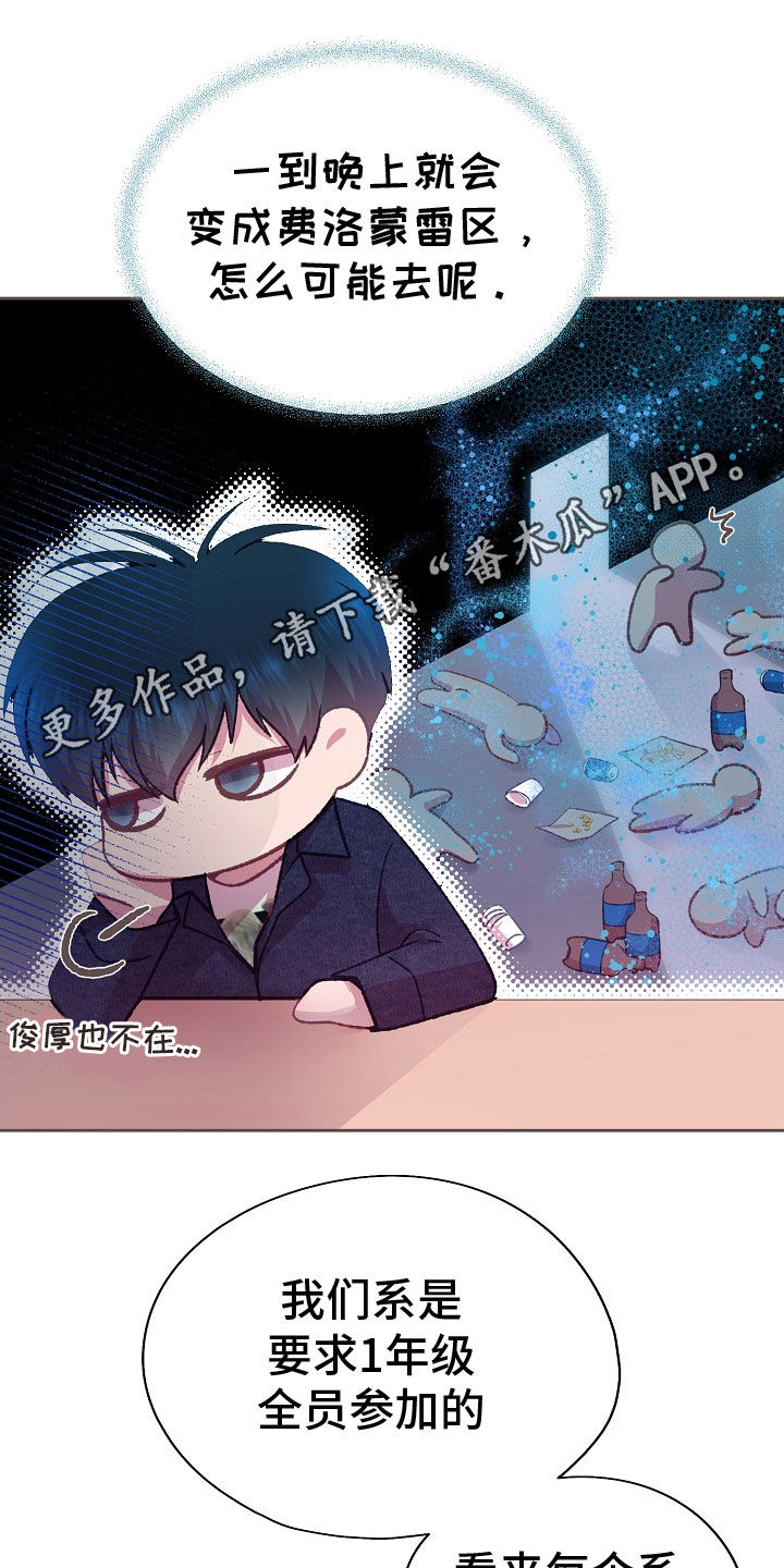 命运伴奏男生完整版漫画,第73话1图