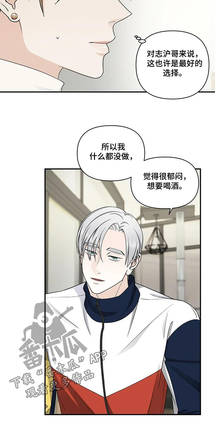 独特香味礼物漫画,第87话5图