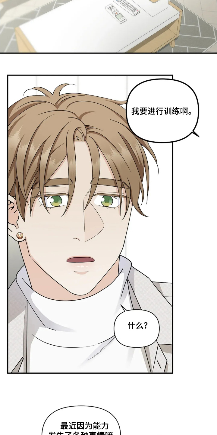 独特的香气漫画,第89话3图
