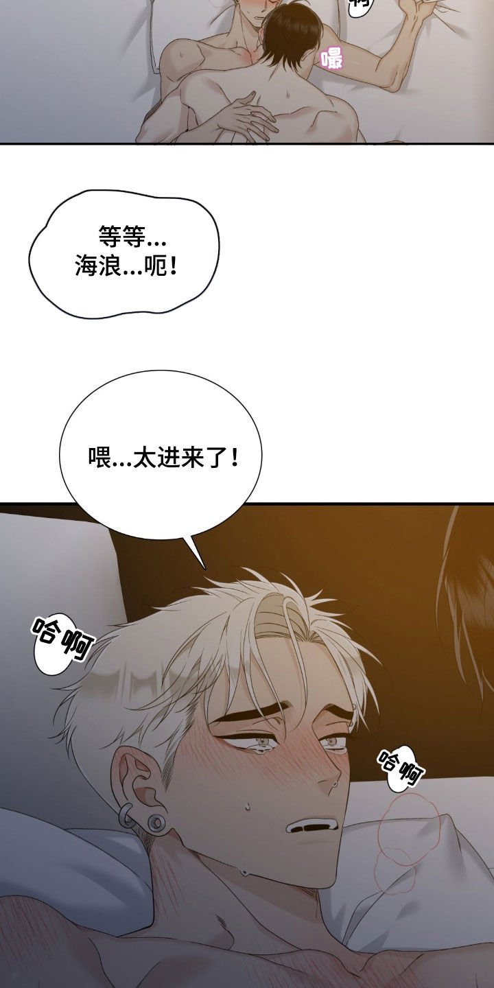 踏浪而行 励志视频漫画,第55话4图