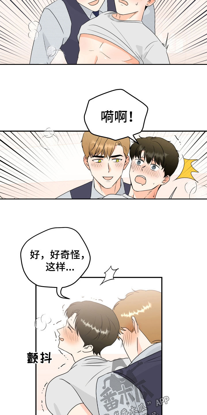 富哥网漫画,第74话2图