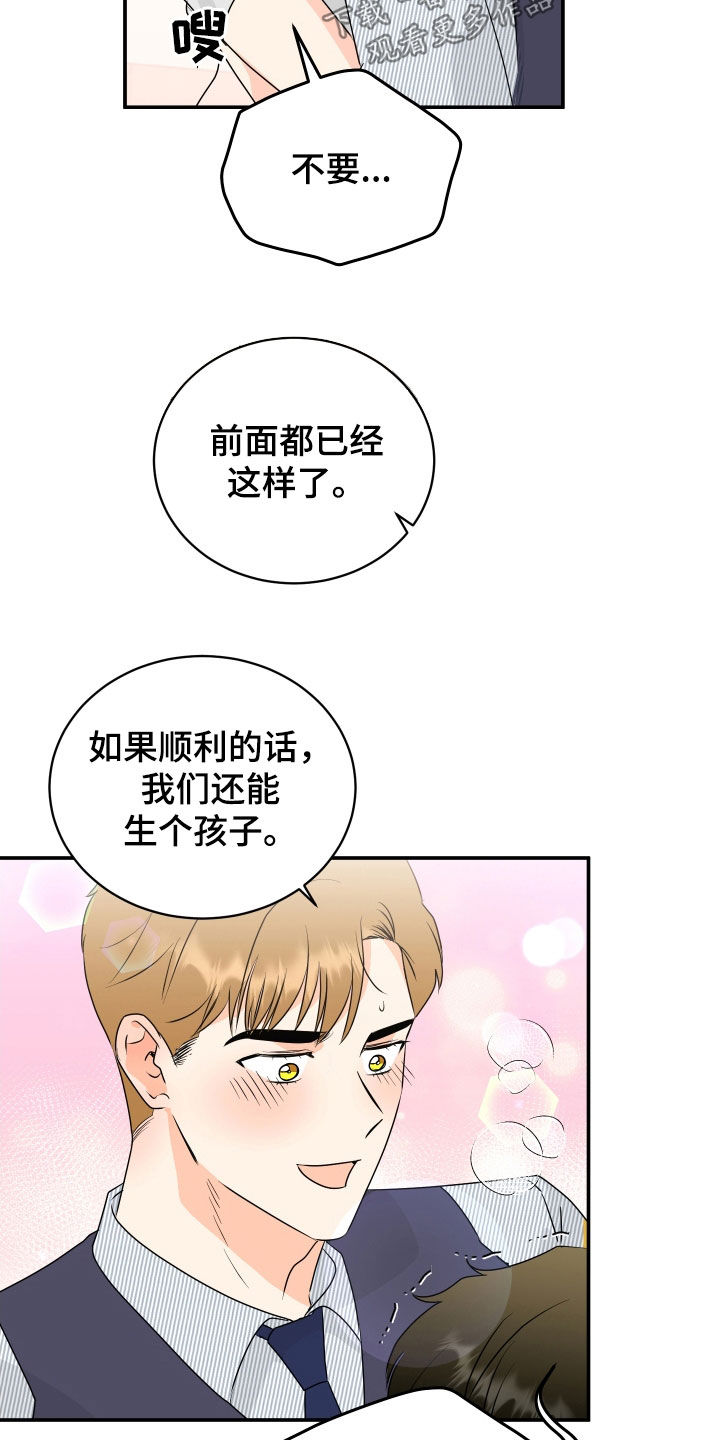 富哥网漫画,第74话3图