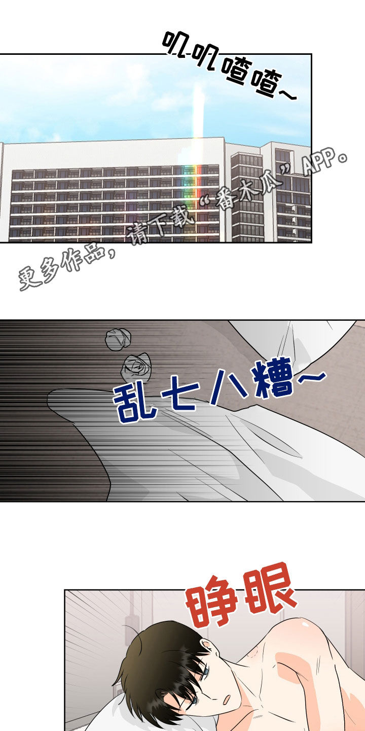 富哥网漫画,第76话1图