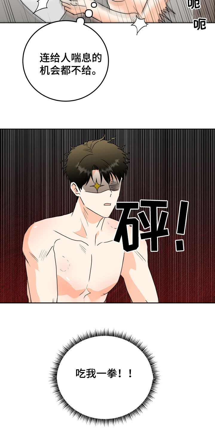 富哥网漫画,第76话5图