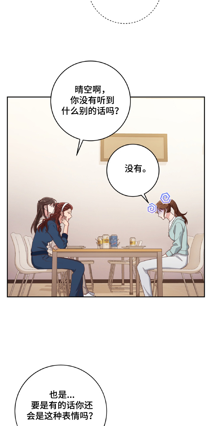 双重威胁漫画,第73话5图