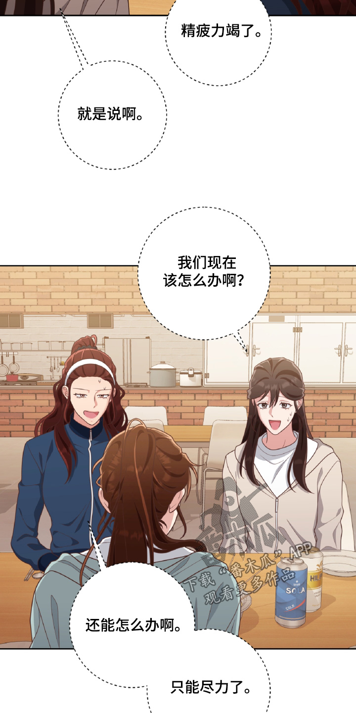 双重威胁漫画,第73话4图