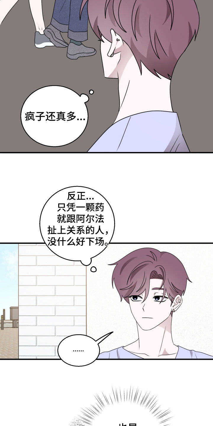 同类相煎何太急猜一生肖漫画,第44话5图