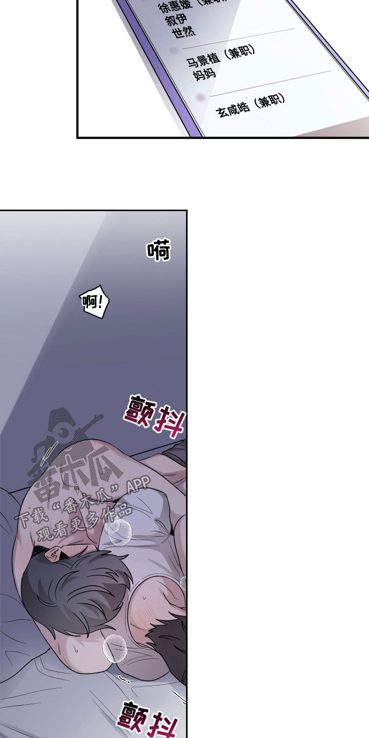 同类交往漫画,第47话4图